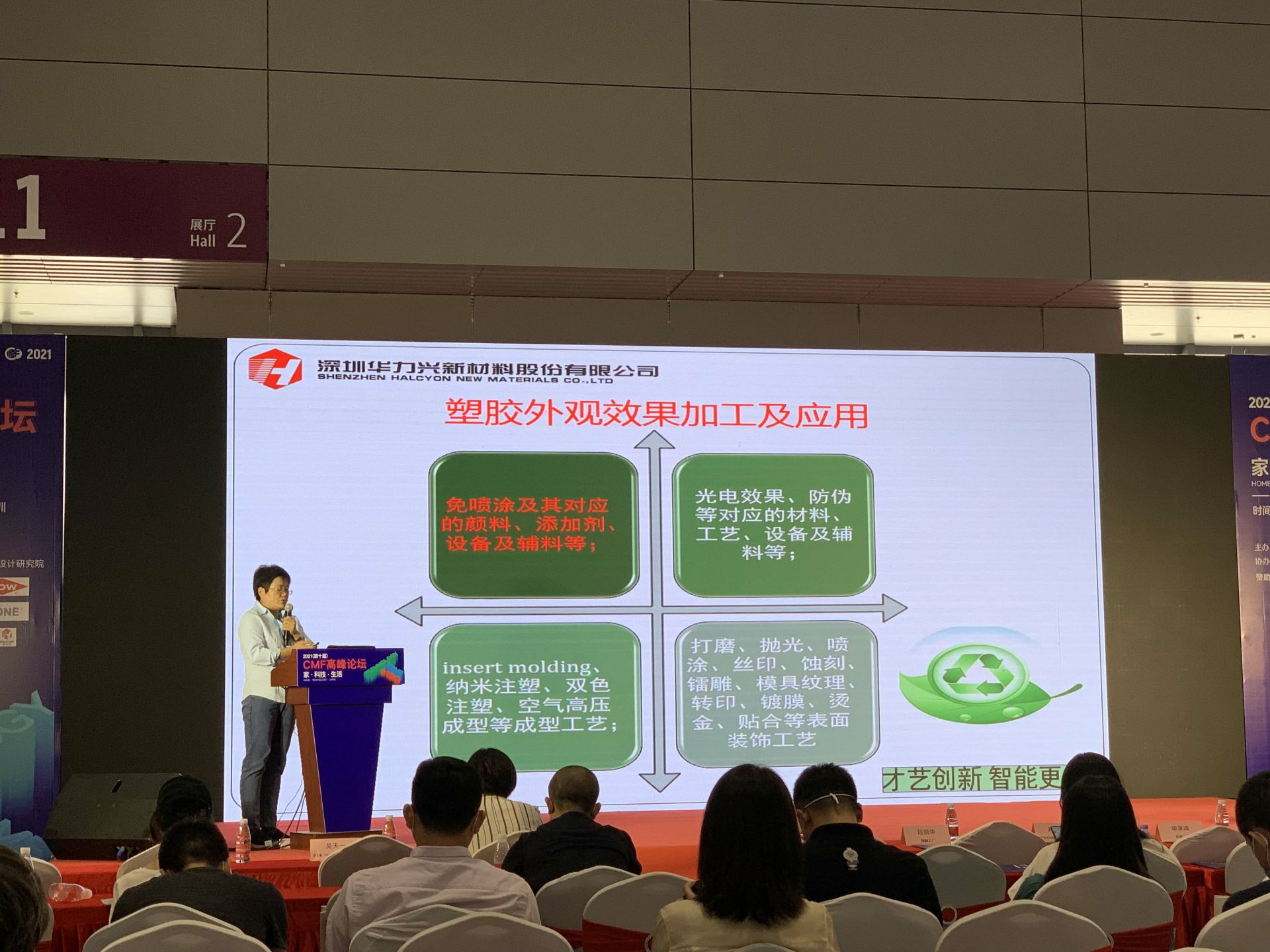CMF展带你找材料找工艺—千亿球友会-中国一站式服务官方网站